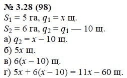Ответ к задаче № 3.28 (98) - А.Г. Мордкович, гдз по алгебре 7 класс